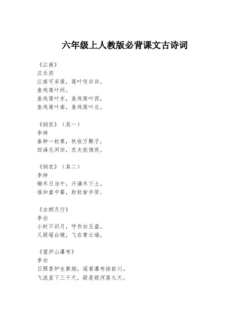 六年级上人教版必背课文古诗词