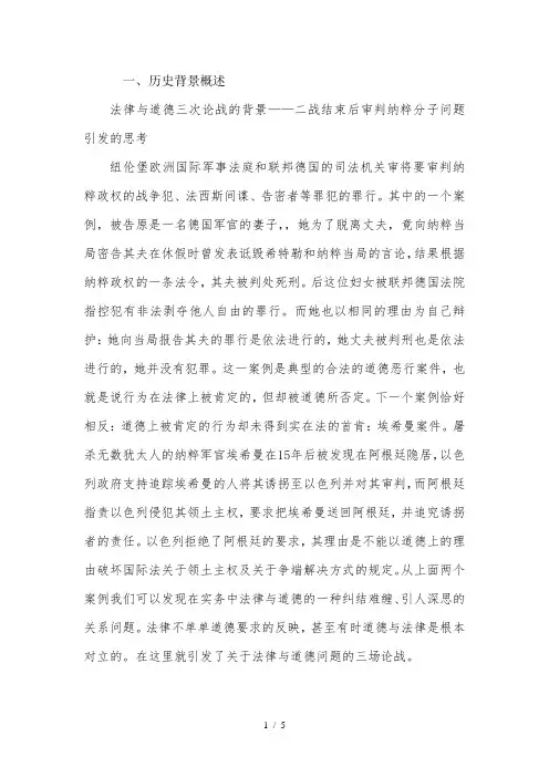 法律与道德三次论战