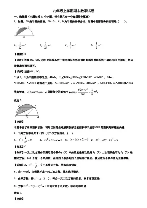 ★试卷3套精选★佛山市2021届九年级上学期期末考前模拟数学试题