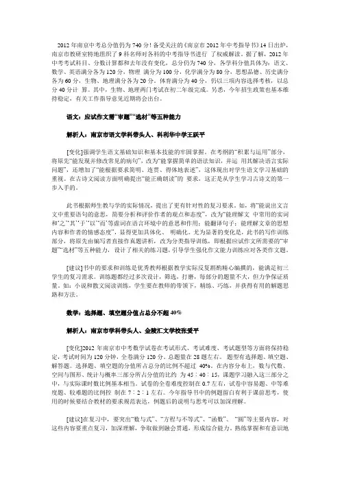2012年南京中考
