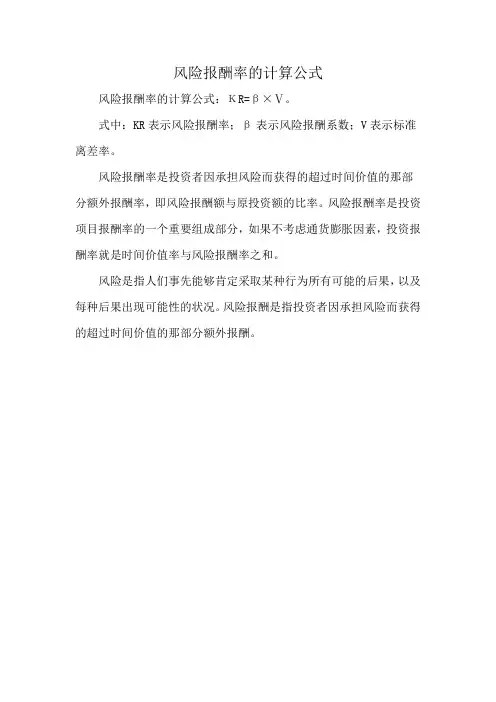 风险报酬率的计算公式