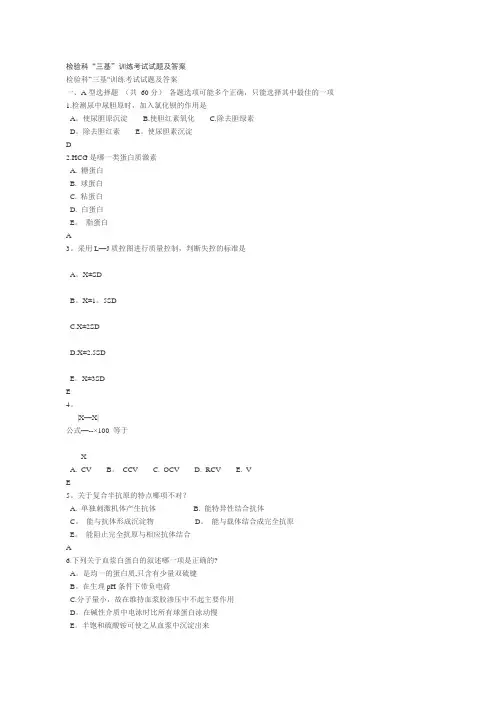 检验科“三基”考试试题及答案
