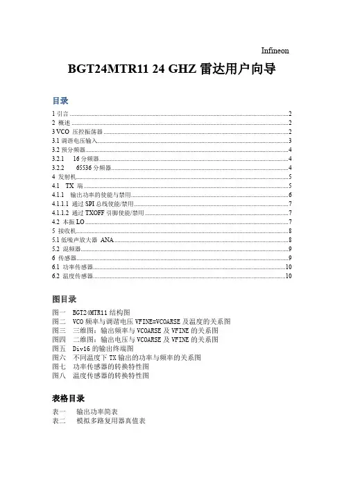 BGT24MTR11中文使用手册