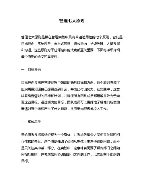 管理七大原则