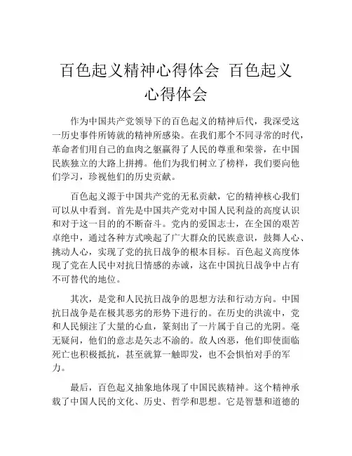 百色起义精神心得体会 百色起义心得体会