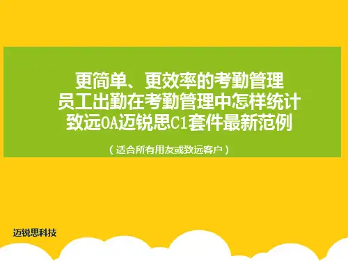 员工考勤表范本ppt实用资料