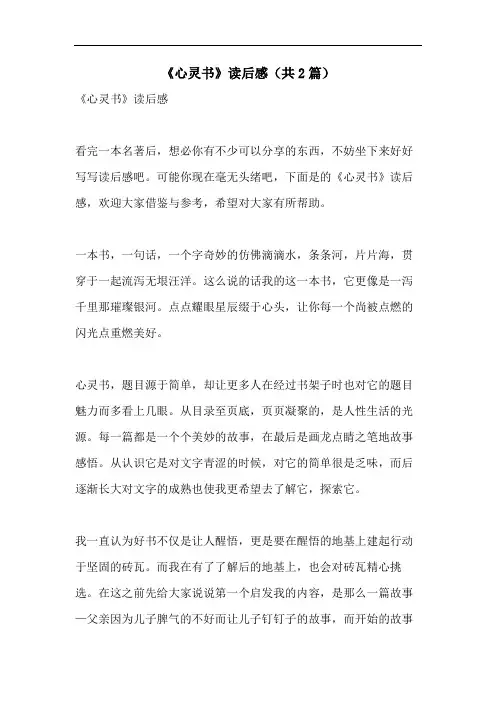 《心灵书》读后感(共2篇)