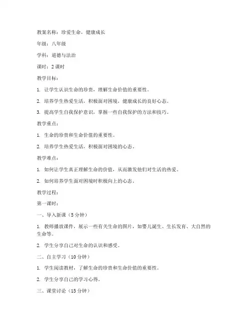 初中珍爱生命心理教案