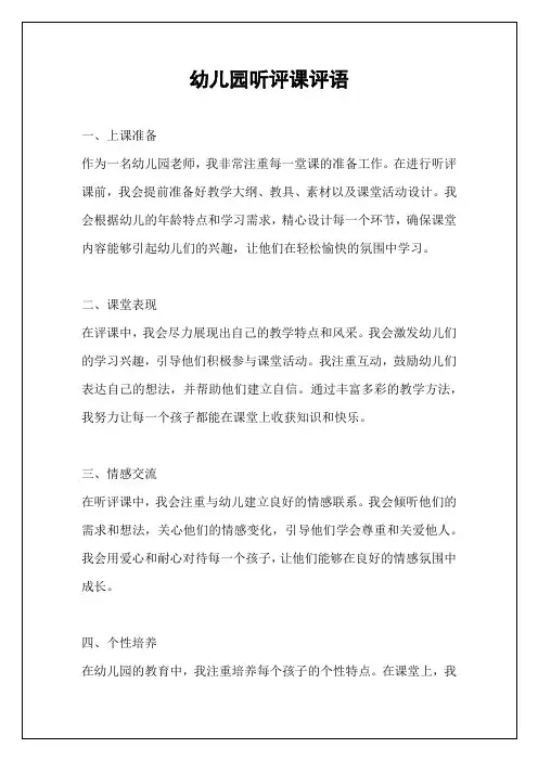 幼儿园听评课评语