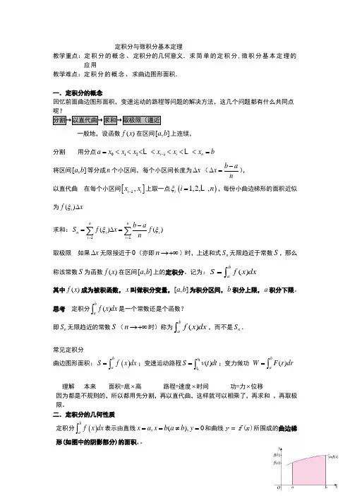 高二数学选修2-2定积分与微积分基本定理