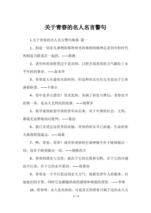 关于青春的名人名言警句
