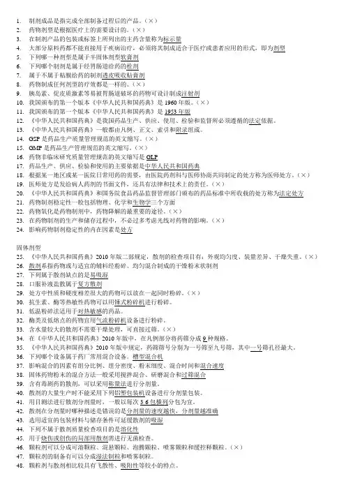 药物制剂125题简答题