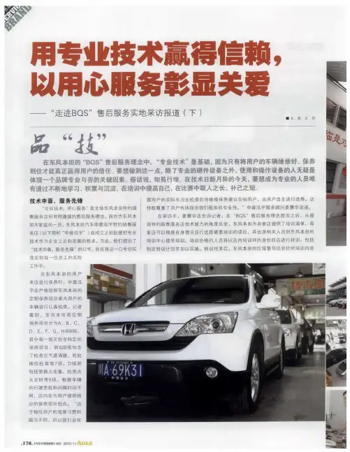 用专业技术赢得信赖,以用心服务彰显关爱——“走进BQS”售后服务实地采访报道(下)：品“技”