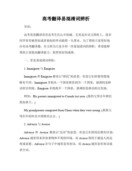 高考翻译易混淆词辨析