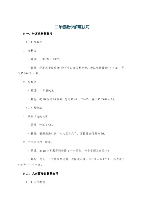 二年级数学解题技巧