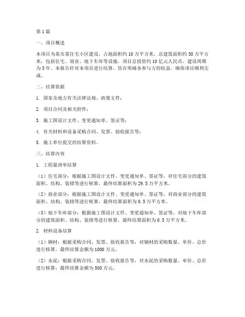 工程项目结算(3篇)