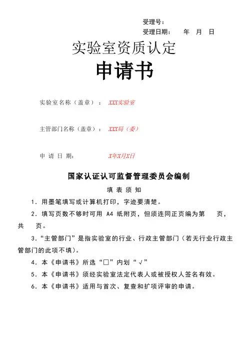 CMA计量认证申请书填写