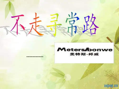 分析美特斯邦威的经营现状和发展前景