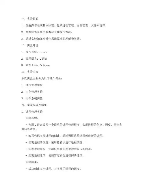 操作系统原理_实验报告