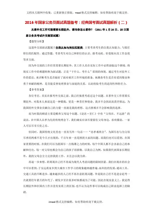 2020年国家公务员面试真题备考：经典国考面试真题解析(二)