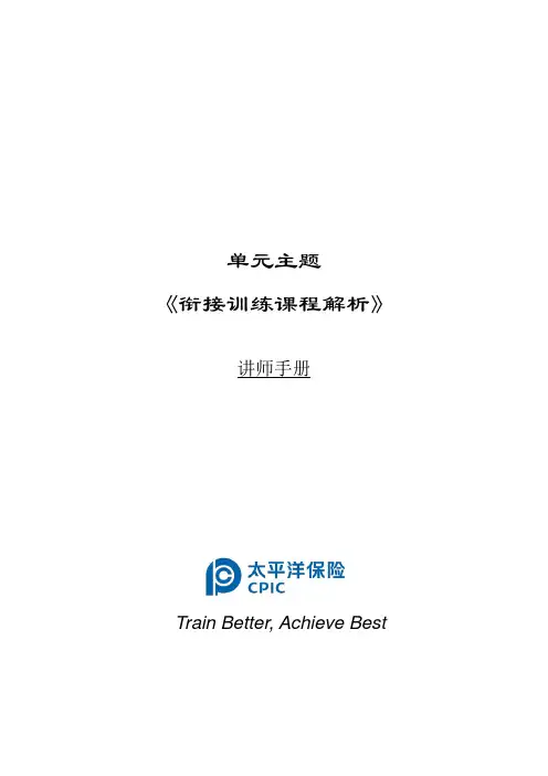四级机构衔接课程解析-讲师手册