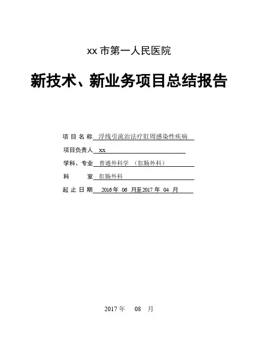 新业务新技术项目总结报告