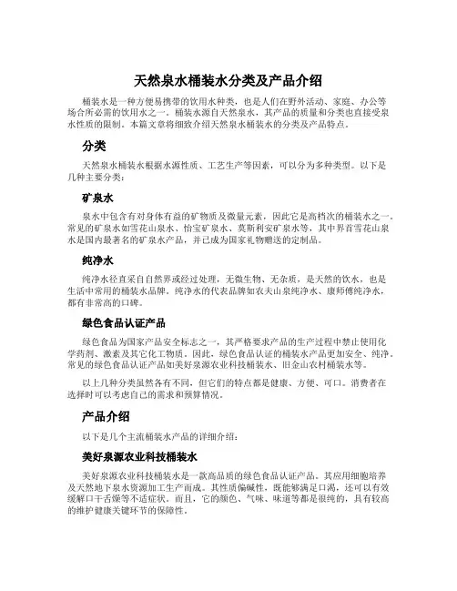 天然泉水桶装水分类及产品介绍