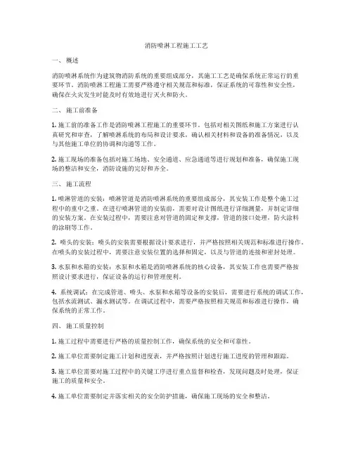 消防喷淋工程施工工艺