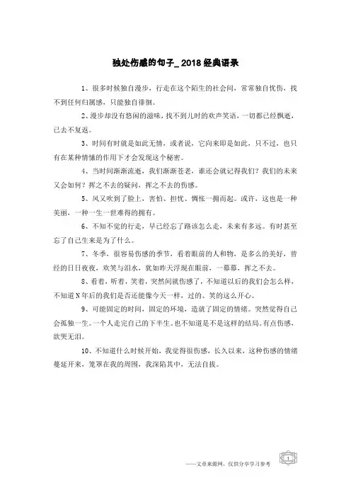 独处伤感的句子_2018经典语录