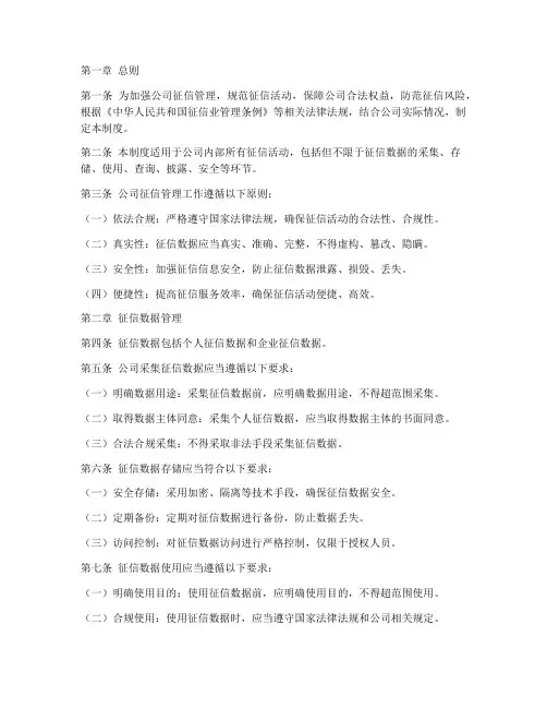 公司征信管理制度