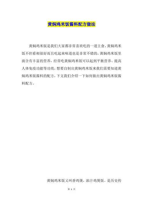 黄焖鸡米饭酱料配方做法