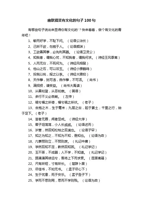 幽默搞笑有文化的句子100句