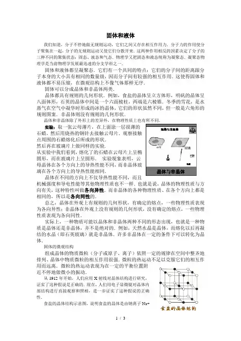高中物理固体和液体讲义