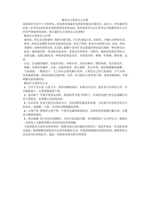 脚有红点很痒怎么回事