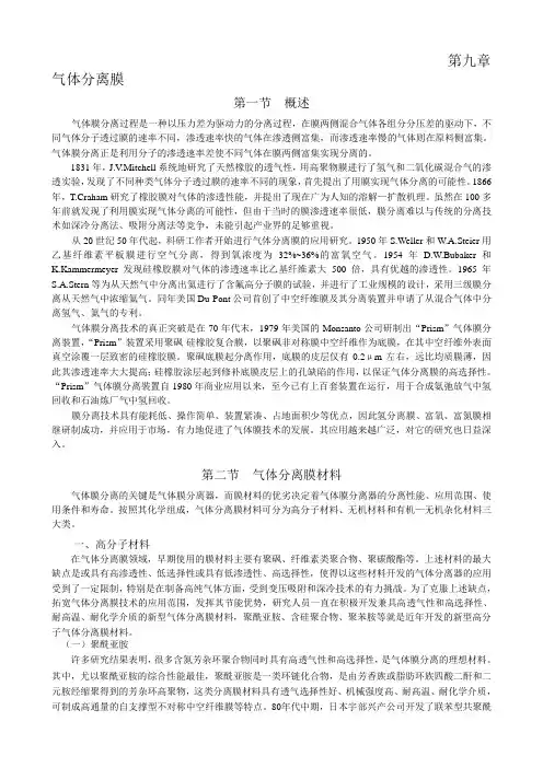 气体膜分离资料