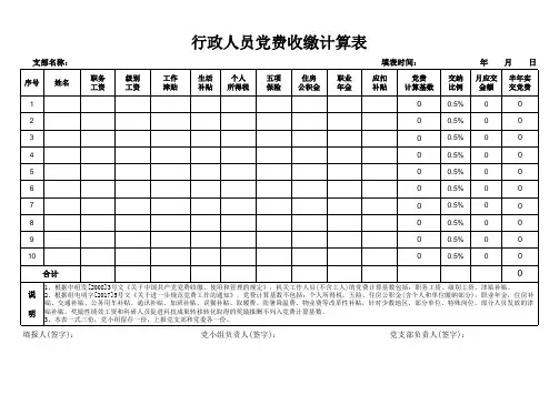行政人员党费收缴计算表