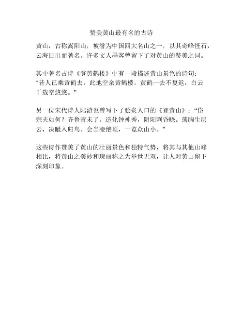 赞美黄山最有名的古诗