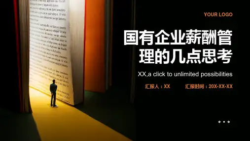 国有企业薪酬管理的几点思考精