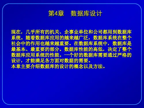 第4章 数据库设计.ppt