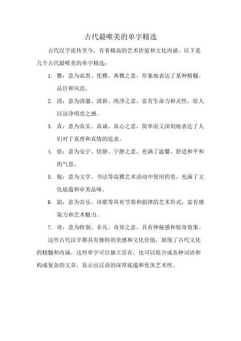 古代最唯美的单字精选