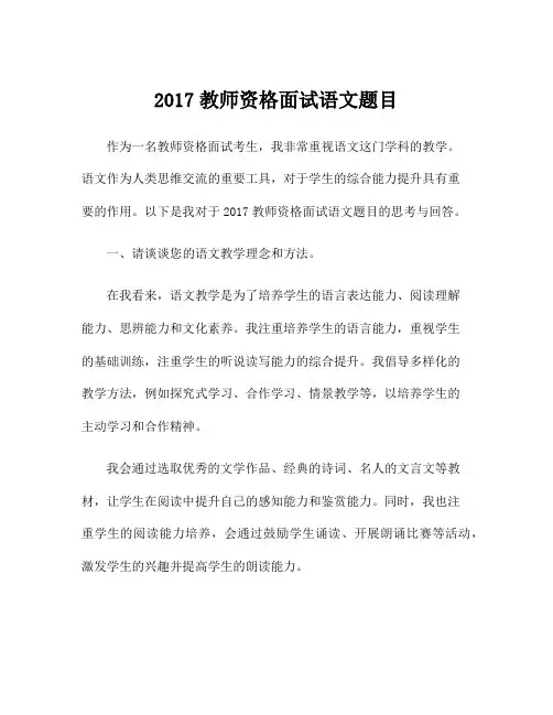 2017教师资格面试语文题目