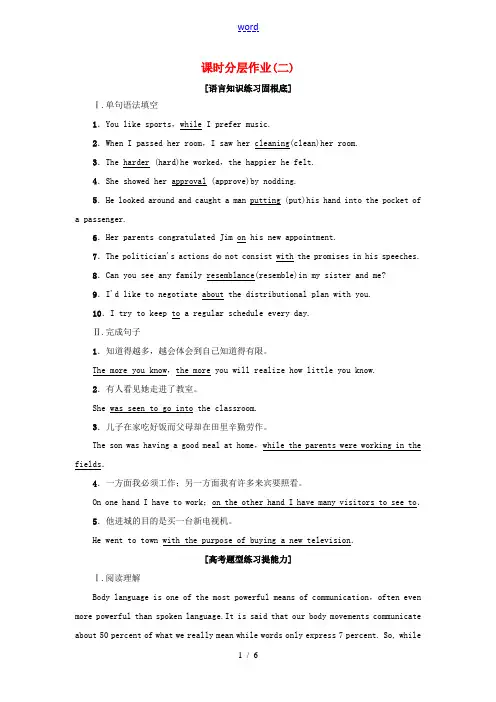 高中英语 课时分层作业2(含解析)北师大版选修7-北师大版高二选修7英语试题