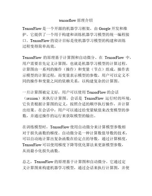 tensorflow原理介绍