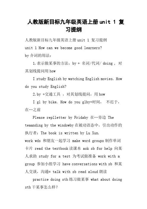 人教版新目标九年级英语上册unit 1 复习提纲