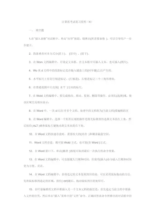 计算机考试复习资料(3)