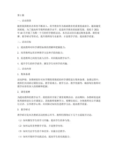 科学教研活动典型案例(3篇)