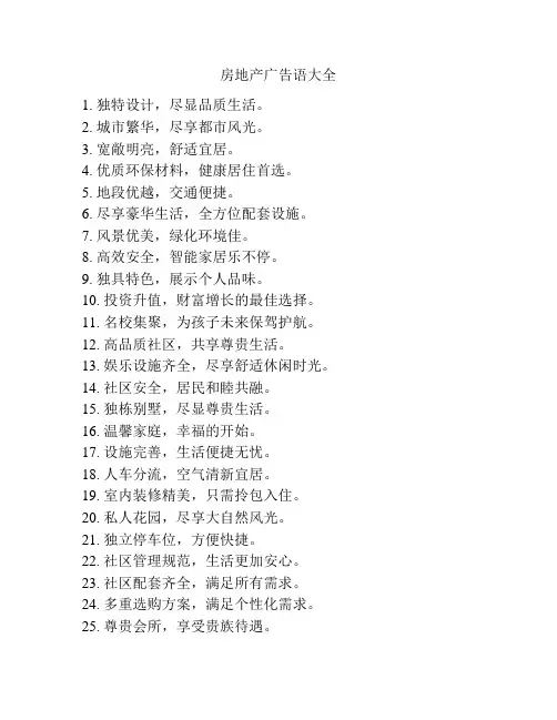 房地产广告语大全