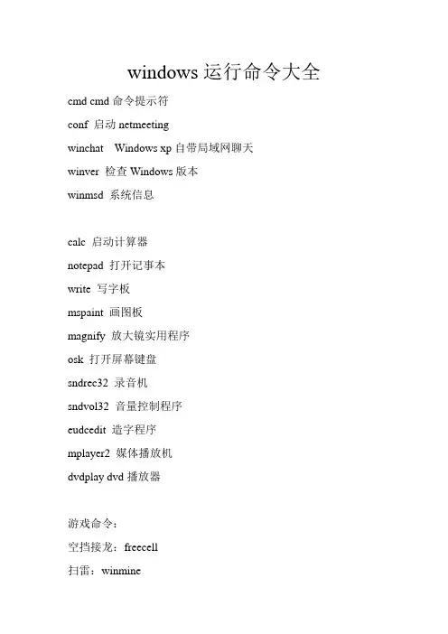 windows运行命令大全