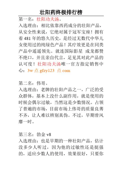 壮阳药终极排行榜