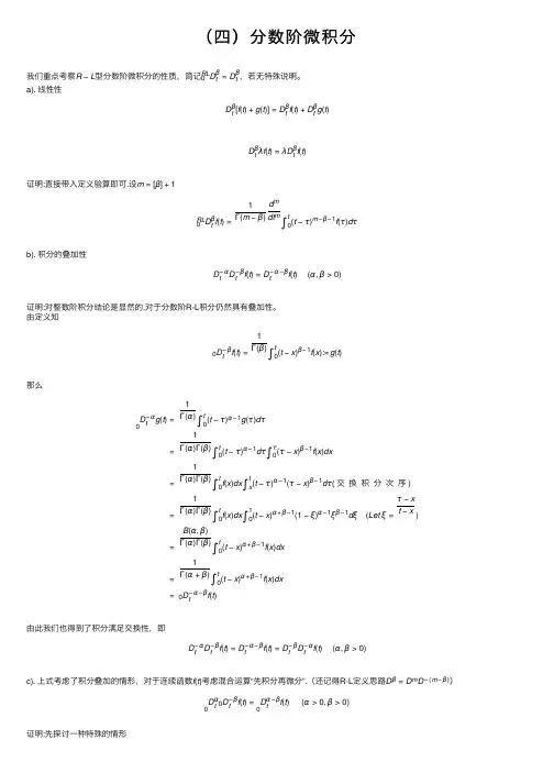 （四）分数阶微积分